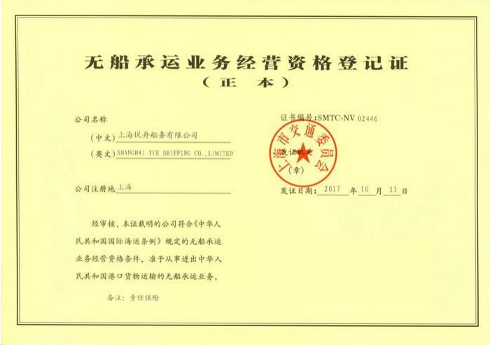 无船承运业务经营资格登记证